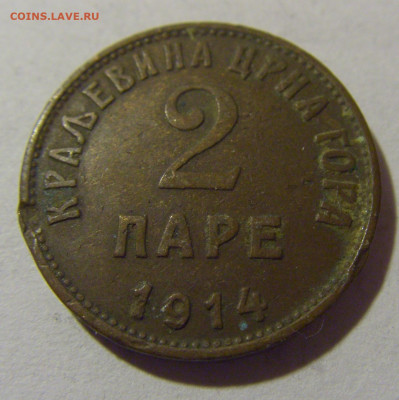 2 пара 1914 Черногория (вогнута) №1 28.02.24 22:00 М - CIMG8763.JPG