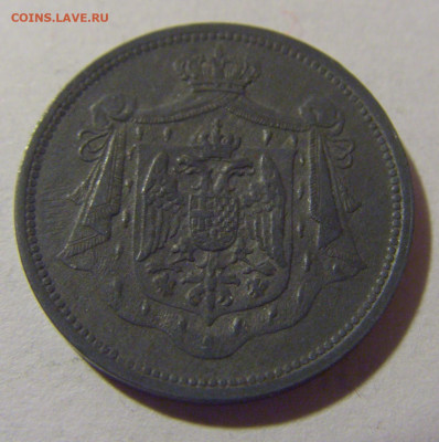 5 пара 1920 Югославия №1 28.02.24 22:00 М - CIMG8769.JPG