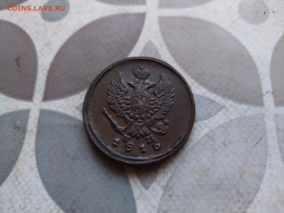 2 копейки 1816 ЕМ НМ до 27.02.2024 - 1816 (6)