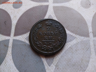 2 копейки 1815 КМ АМ до 27.02.2024 - 1815 (7)