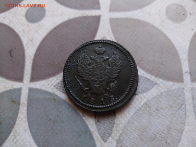 2 копейки 1815 КМ АМ до 27.02.2024 - 1815 (8)