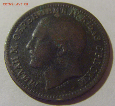 5 пара 1879 Сербия №1 28.02.24 22:00 М - CIMG8781.JPG