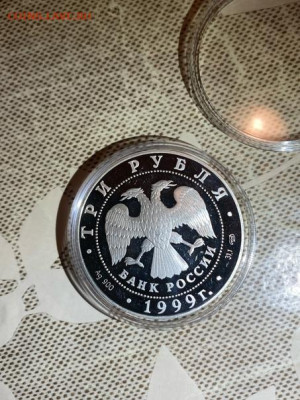 3 руб 1999  Юрьев монастырь Новгород до 28.02 - fKBTHsxjjq8