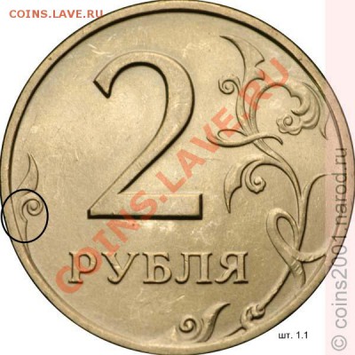 2 рубля 1999 СП какой шт.? - 2r1-1