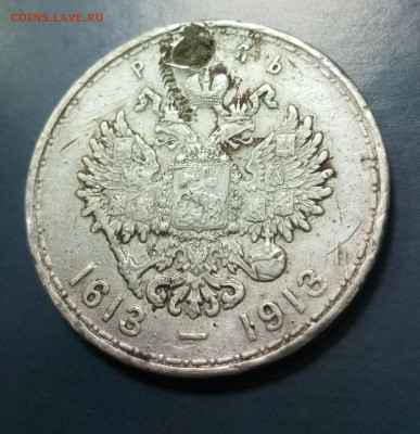 300лет Дому Романовых Рубль. Оценка. - IMG_20240223_115227_939