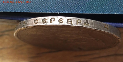 300лет Дому Романовых Рубль. Оценка. - IMG_20240223_115245_984