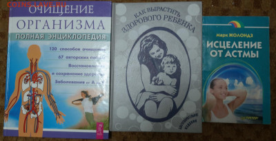 Научно популярные книги здоровье - SAM_2635.JPG