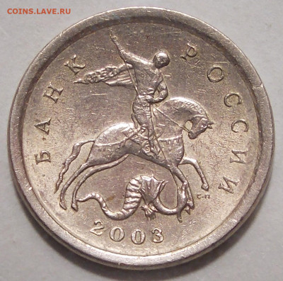 1 копейка 2003 г. СП определение - DSCN5037.JPG