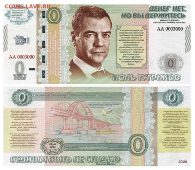 Монета жетон Ноль рублей. - banknota-0-tugrikov-derzhites-nomer-0000888-seriya-aa