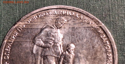 5 рублей 2013 года на заготовке 2 рубля - 20240223_081238