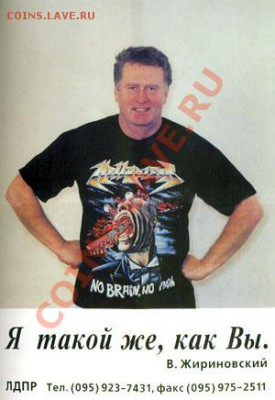 Жириновский оскорбил всех уральцев.. - жирик 2