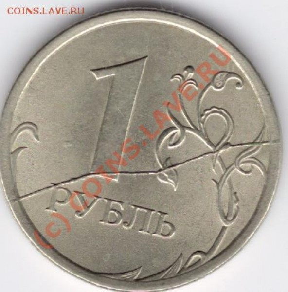 1 рубль 2007 раскол - сканирование0018