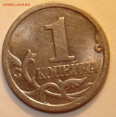 1 копейка 2003 А4? Подтверждение. - DSC03523