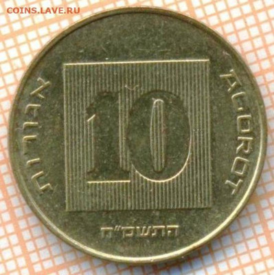 Израиль 10 агорот 2008 г., до 28.02.2024 г. в 22.00 по Москв - Израиль 10 агорот 2008 10 82