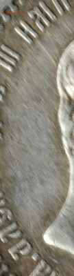 1 рубль 1893 АГ. - IMG_20240223_102705.JPG