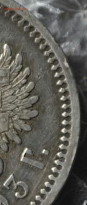 1 рубль 1893 АГ. - IMG_20240223_102435.JPG