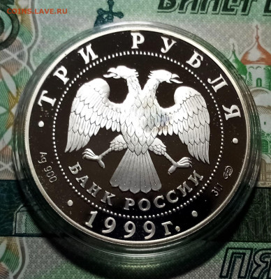 3 руб 1999 г 1-я Тибетская эксп ( пруф ) до 25.02 в 22.20 - тб2
