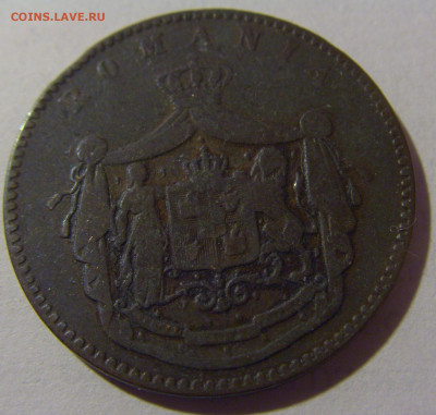 10 бани 1867 Румыния №1 28.02.24 22:00 М - CIMG8933.JPG