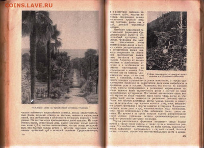 ХРЕСТОМАТИЯ по ФИЗ. ГЕОГРАФИИ 1948 г. до 29.02.24 г. в 23.00 - 003