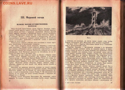 ХРЕСТОМАТИЯ по ФИЗ. ГЕОГРАФИИ 1948 г. до 29.02.24 г. в 23.00 - 004
