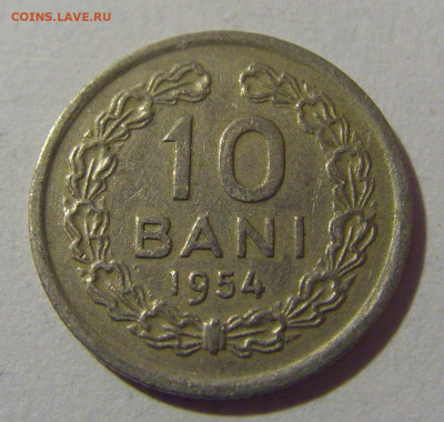 10 бани 1954 Румыния №2 28.02.24 22:00 М - CIMG8939.JPG