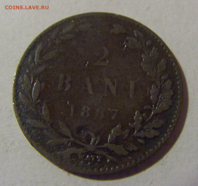2 бани 1867 Румыния №1 28.02.24 22:00 М - CIMG8959.JPG