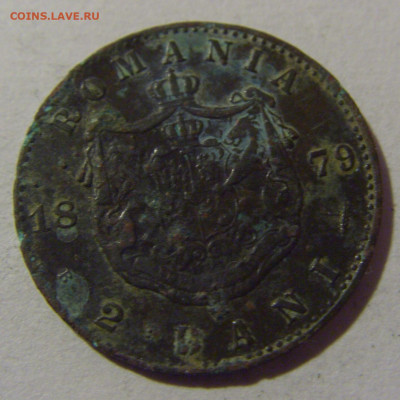 2 бани 1879 Румыния №2 28.02.24 22:00 М - CIMG8967.JPG