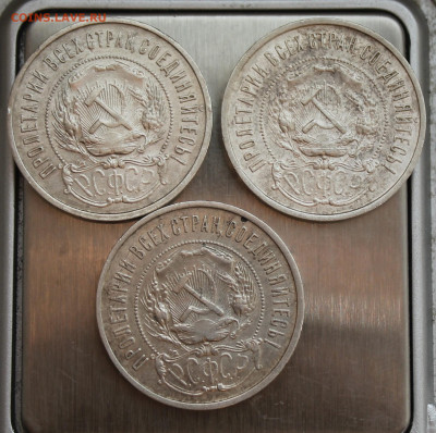 50 копеек 1922 год 3 шт. - IMG_4524.JPG