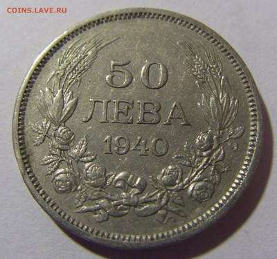 50 лева 1940 Болгария №1 28.02.24 22:00 М - CIMG8979.JPG