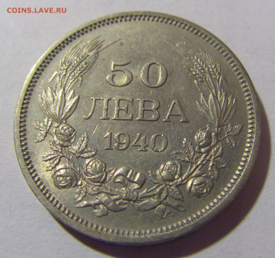50 лева 1940 Болгария №2 28.02.24 22:00 М - CIMG8982.JPG