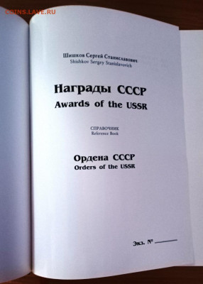 Награды СССР: Справочник в двух томах до 22:00 29.02.24 - IMG_20240120_210940