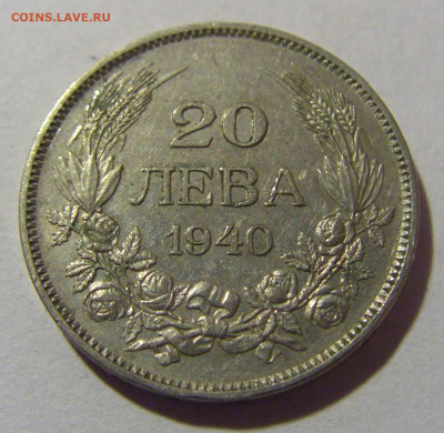 20 лева 1940 Болгария №2 28.02.24 22:00 М - CIMG8991.JPG