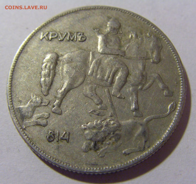 10 лева 1930 Болгария №2 28.02.24 22:00 М - CIMG9001.JPG