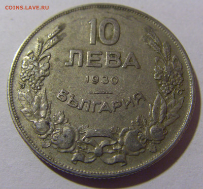 10 лева 1930 Болгария №2 28.02.24 22:00 М - CIMG8999.JPG