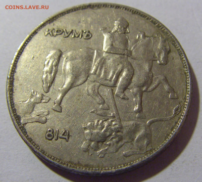 10 лева 1943 Болгария №1 28.02.24 22:00 М - CIMG9005.JPG