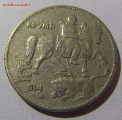 5 лева 1930 Болгария №1 28.02.24 22:00 М - CIMG9009.JPG
