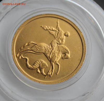 50 рублей Георгий Победоносец 2009 год - IMG_4729.JPG