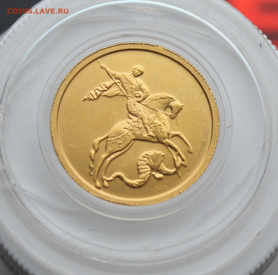 50 рублей Георгий Победоносец 2009 год - IMG_4726.JPG