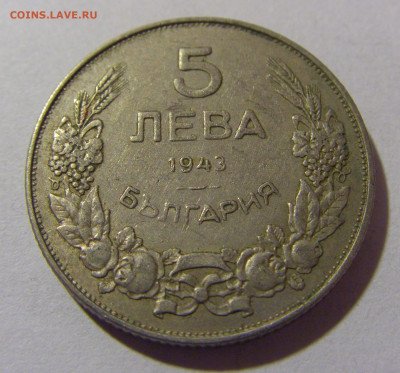 5 лева 1943 Болгария №1 28.02.24 22:00 М - CIMG9011.JPG