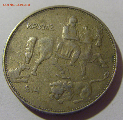 5 лева 1943 Болгария №2 28.02.24 22:00 М - CIMG9017.JPG