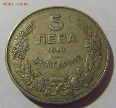 5 лева 1943 Болгария №2 28.02.24 22:00 М - CIMG9014.JPG