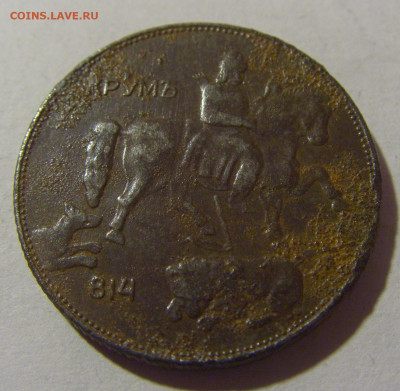 5 лева 1941 Болгария №1 28.02.24 22:00 М - CIMG9021.JPG