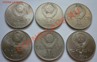 6 Юбилейных рублей СССР. До 17.01.12 в 22.00 Мск - P1020774.JPG