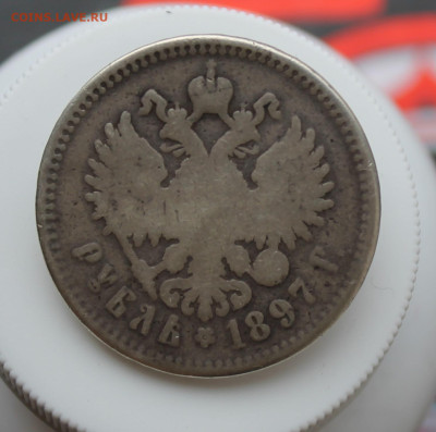 Рубль 1897 год с украшения - IMG_4775.JPG