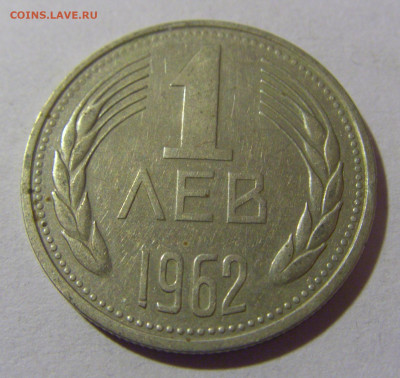 1 лев 1962 Болгария №1 28.02.24 22:00 М - CIMG9047.JPG