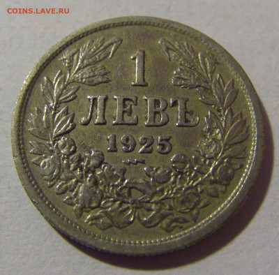 1 лев 1925 Болгария №1 28.02.24 22:00 М - CIMG9051.JPG