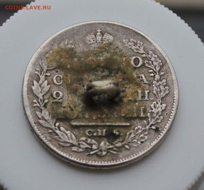 Полтина 1823 год с украшения - IMG_4788.JPG