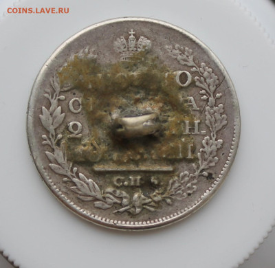 Полтина 1823 год с украшения - IMG_4784.JPG