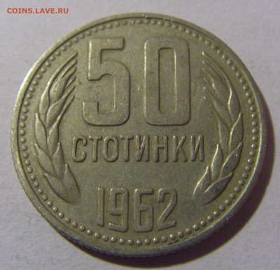 50 стотинок 1962 Болгария №2 28.02.24 22:00 М - CIMG9063.JPG