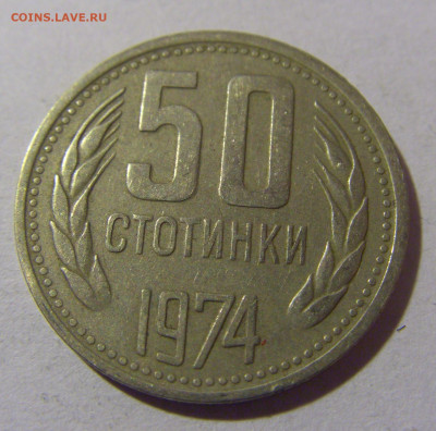 50 стотинок 1974 Болгария №1 28.02.24 22:00 М - CIMG9067.JPG